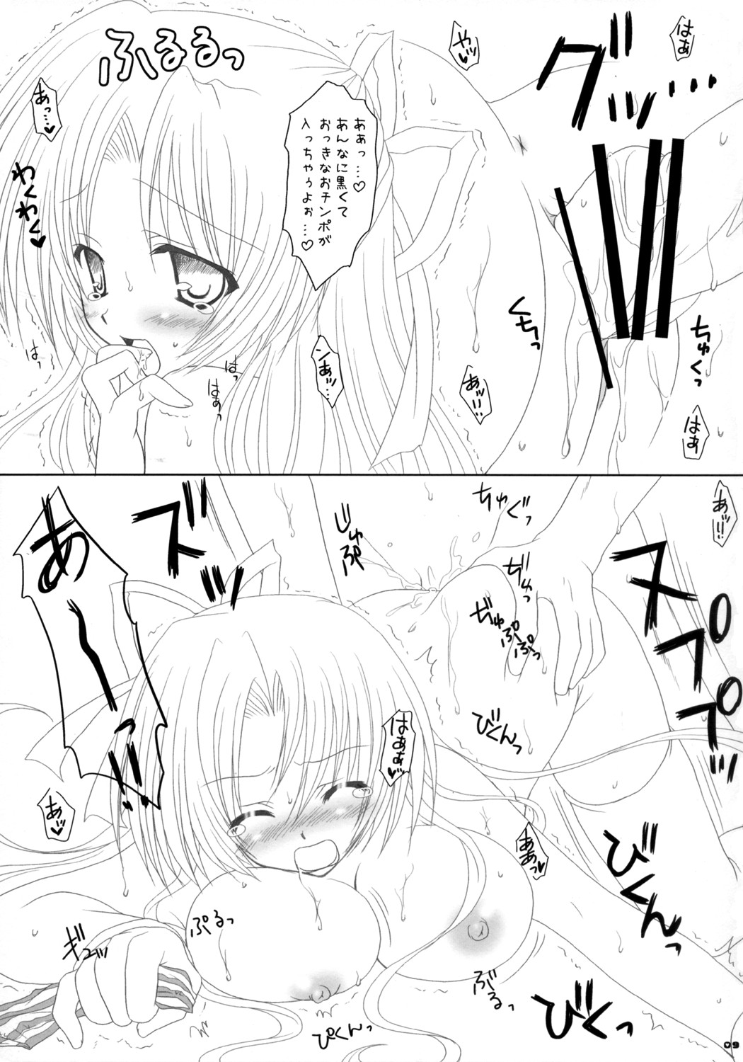 Suki Suki ♥ Shion-tan page 9 full