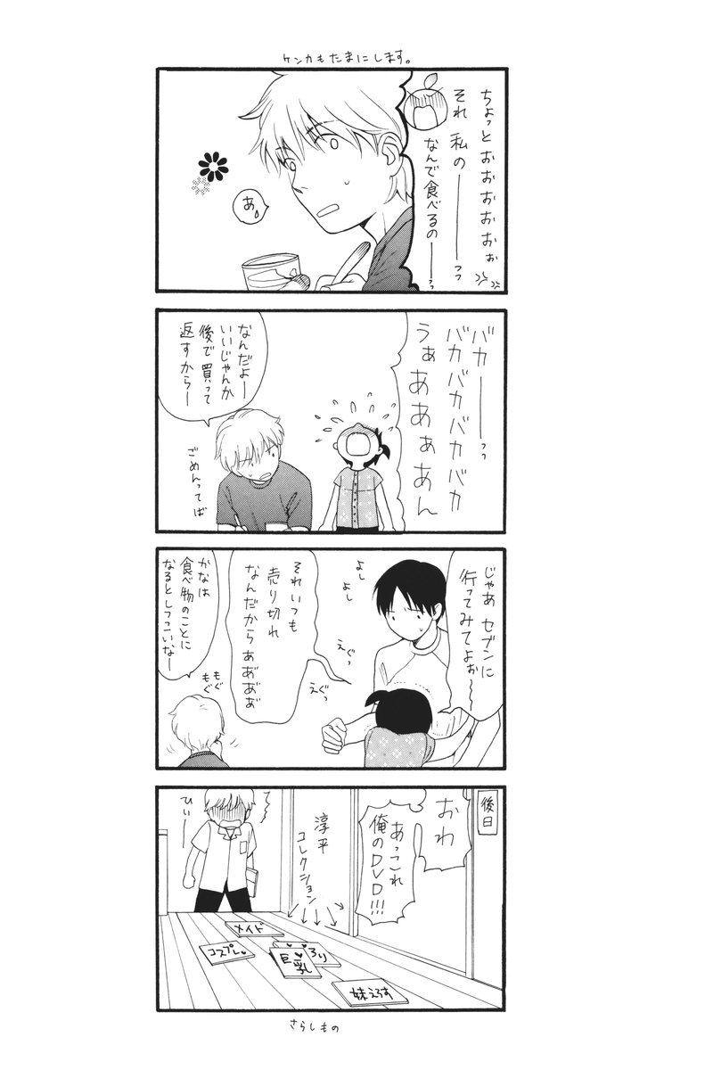Passion Shower page 3 full