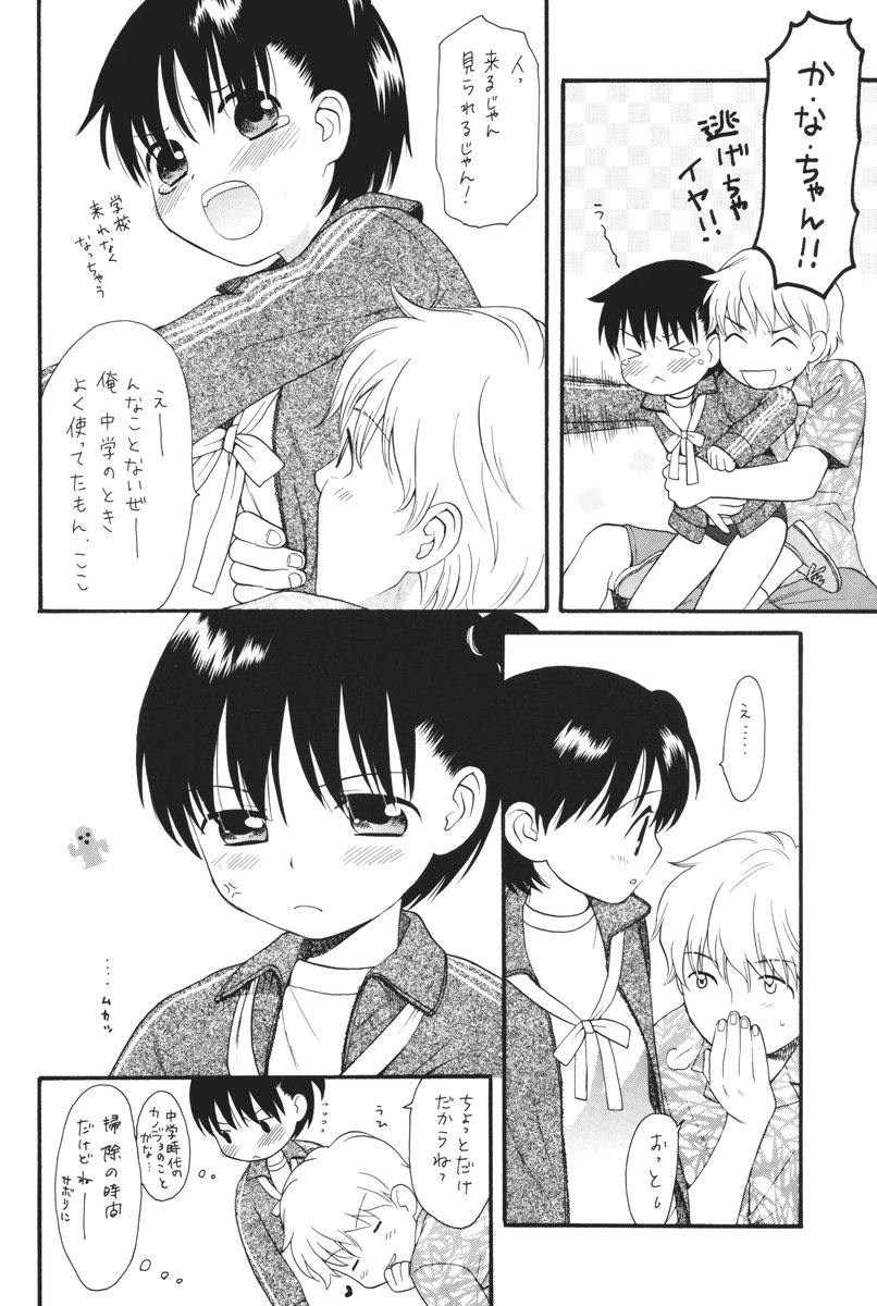 Passion Shower page 5 full
