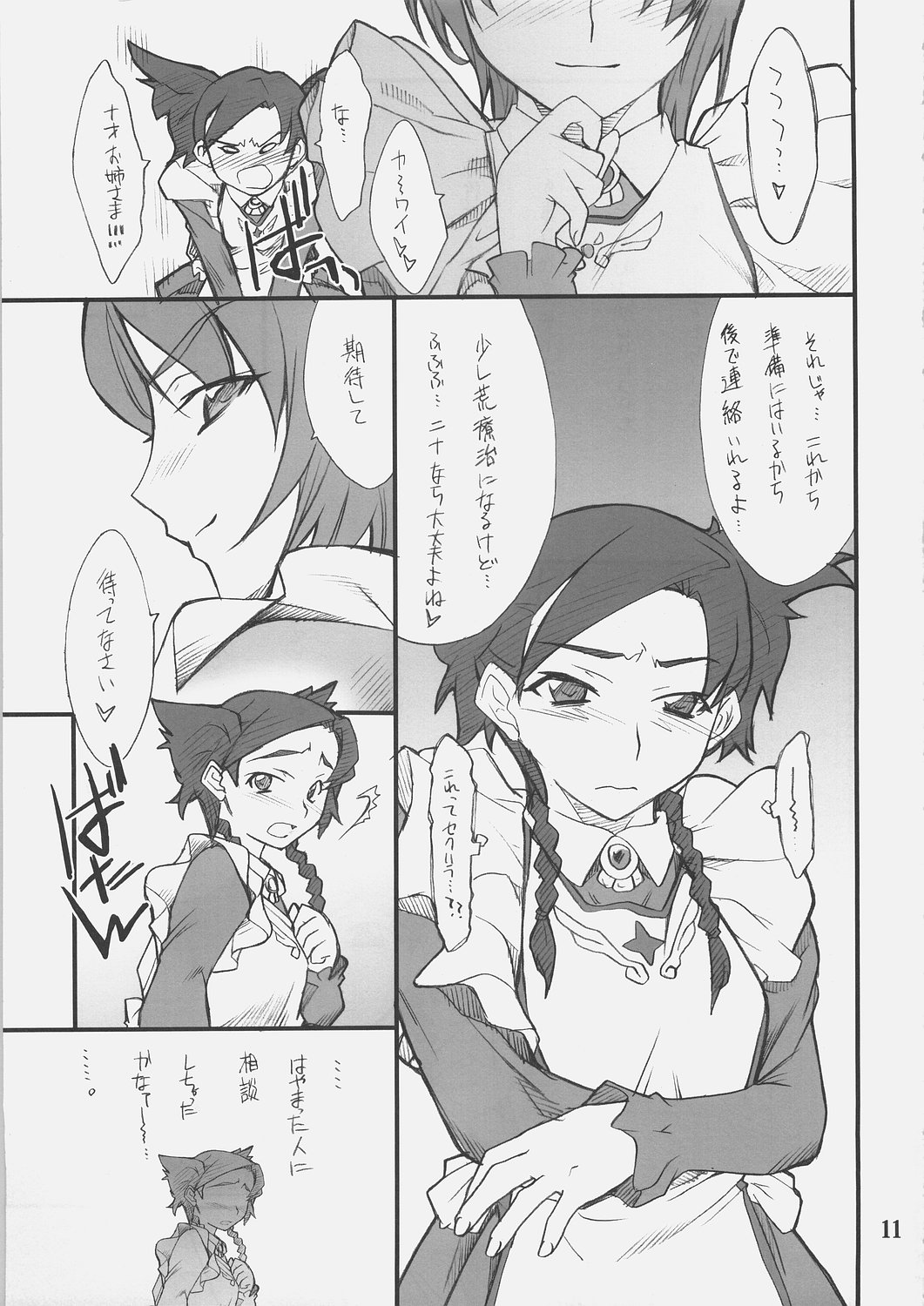 Otome no Naisho Nina-chan to iro iro... page 10 full