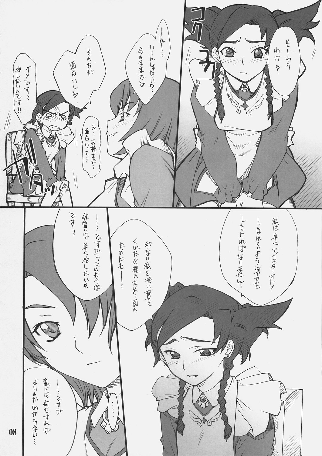 Otome no Naisho Nina-chan to iro iro... page 7 full