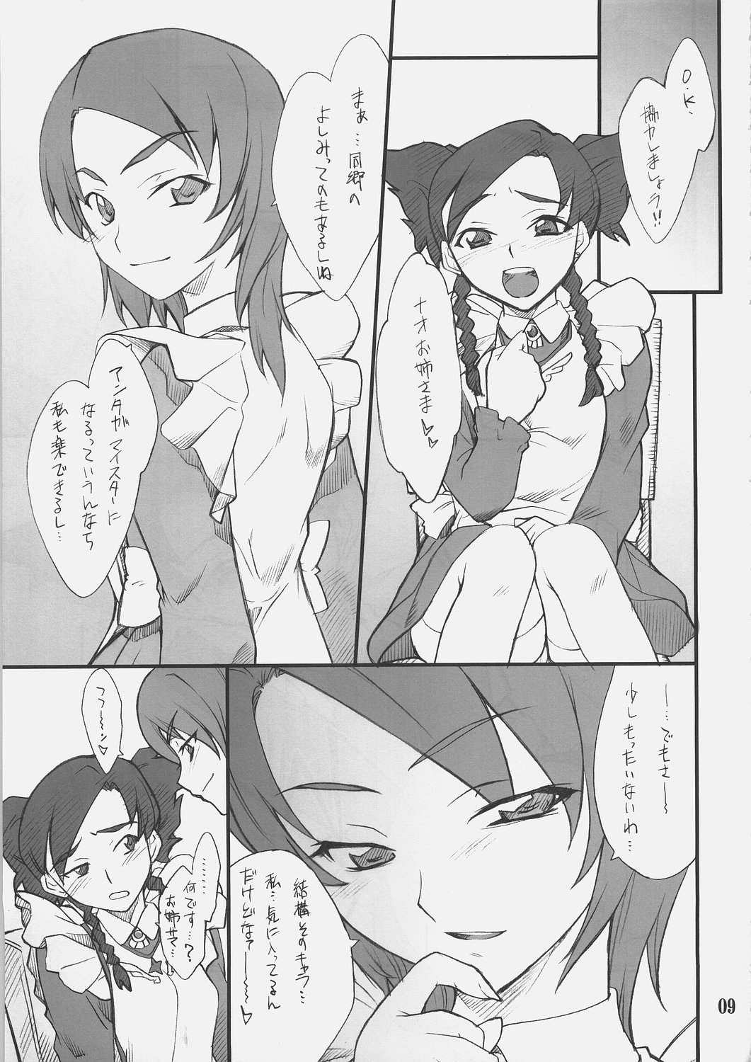 Otome no Naisho Nina-chan to iro iro... page 8 full