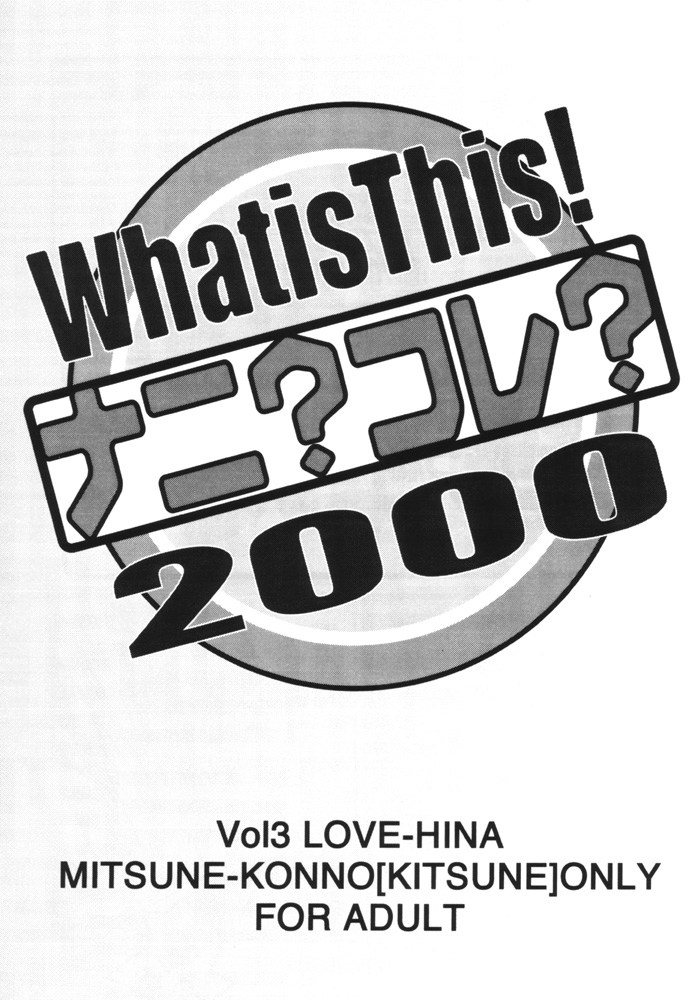 What is This! Nani? Kore? 2000 page 2 full