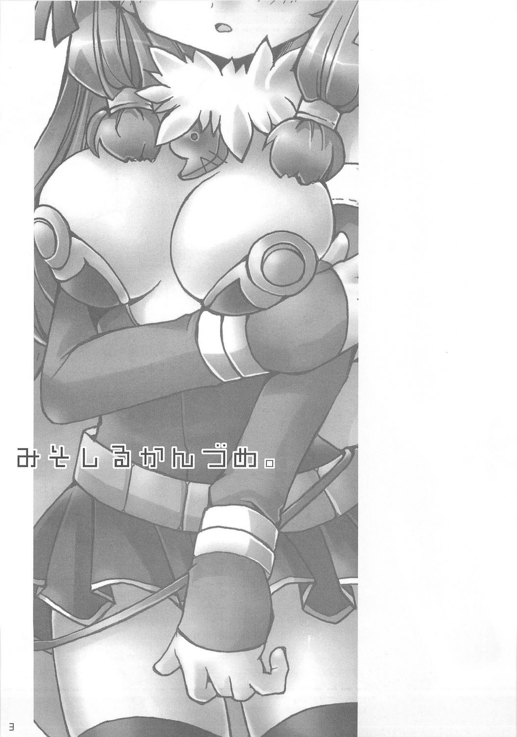 Misoshiru Kanzume. page 2 full