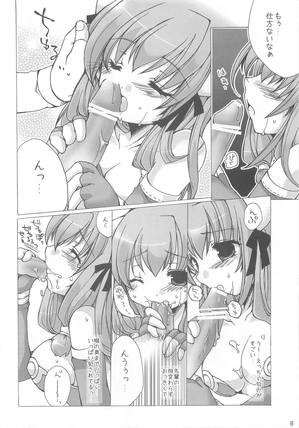 Misoshiru Kanzume. page 7 full
