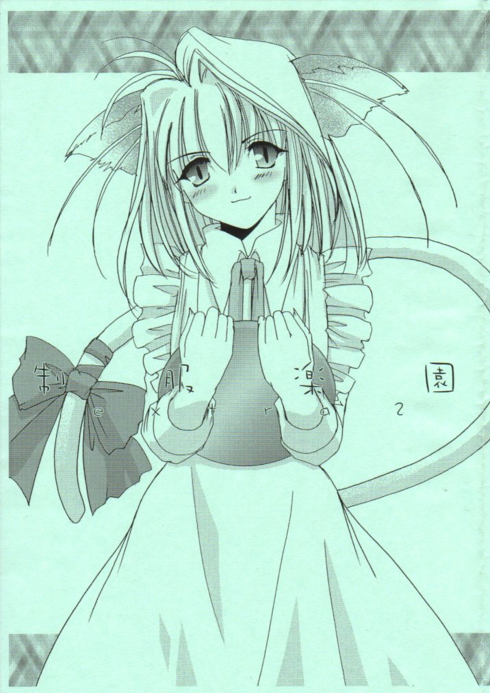 Seifuku Rakuen EXTRA 2 - Costume Paradise EXTRA 2 page 1 full