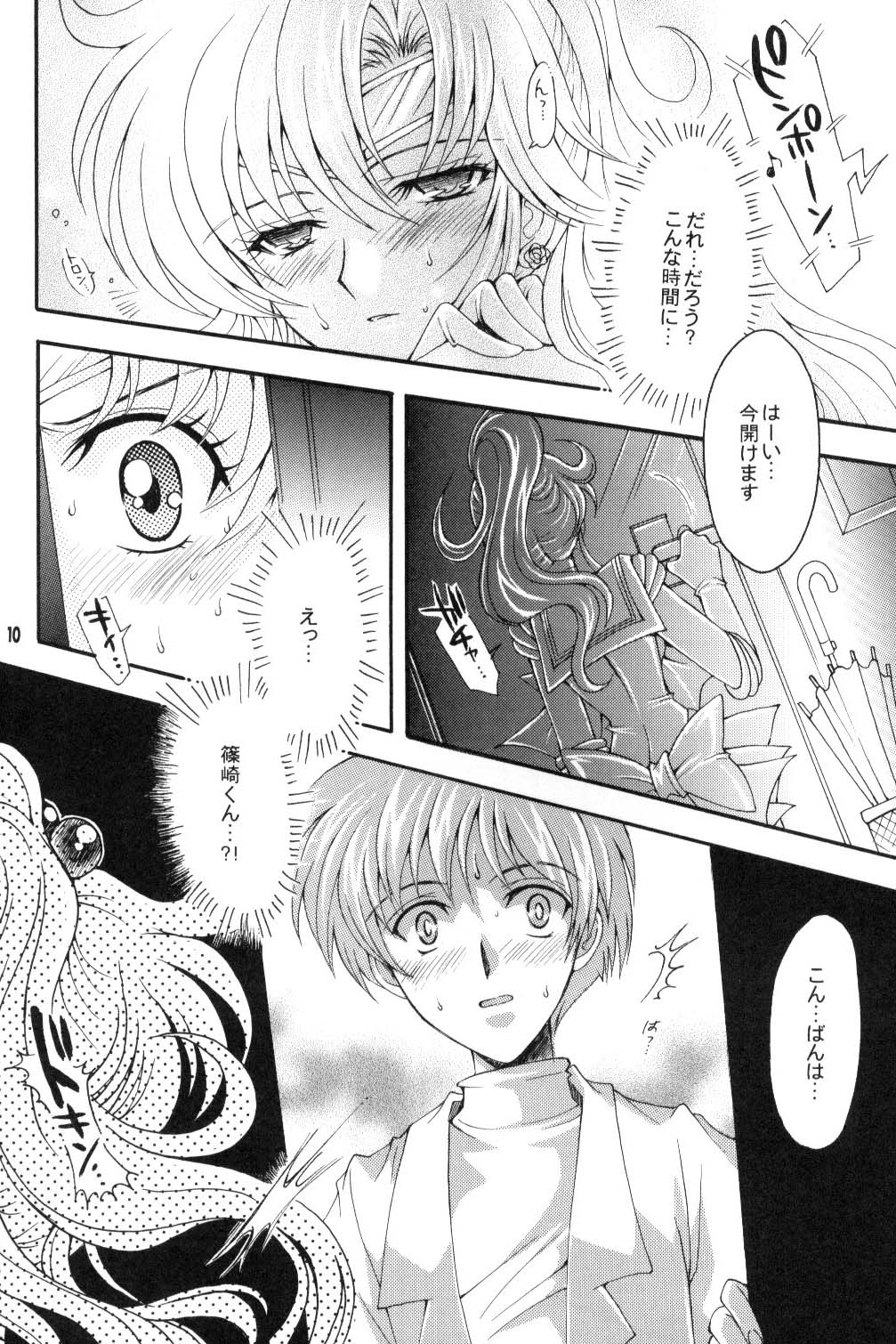 Seiyoru no Daishou page 9 full