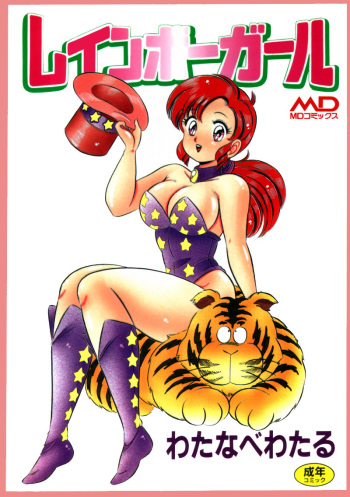 Rainbow Girl cover