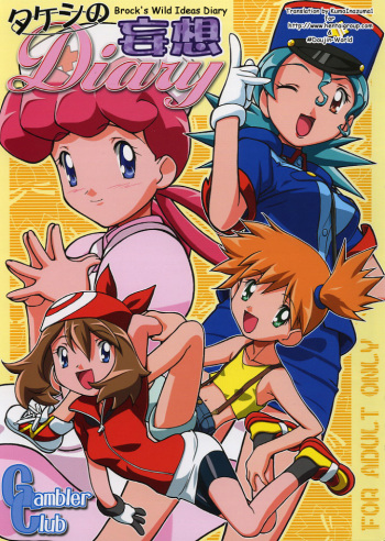 Takeshi no Mousou Diary | Brock's Wild Ideas Diary cover