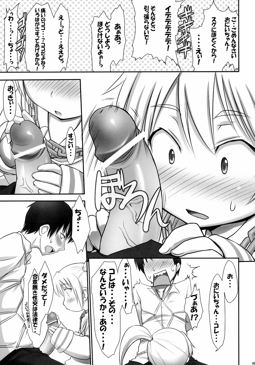 Sunomono Nonono page 4 full