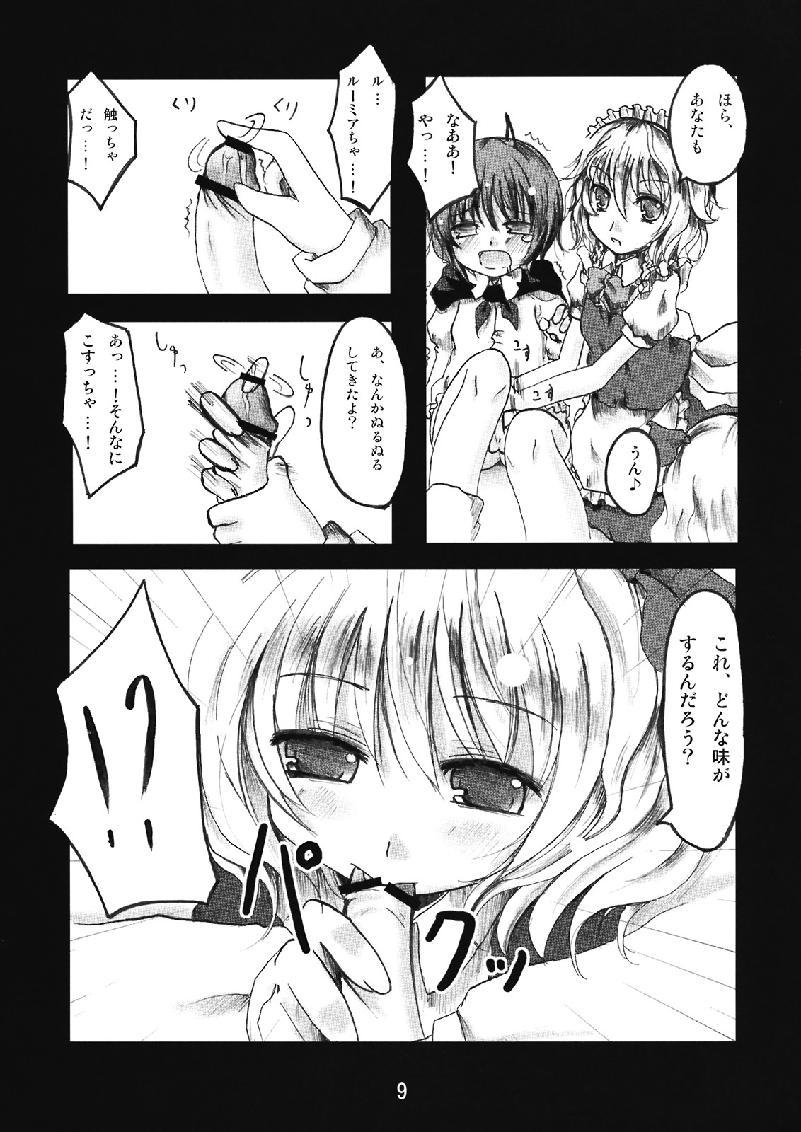 Sakuya-san no Seiteki na Itazura page 9 full
