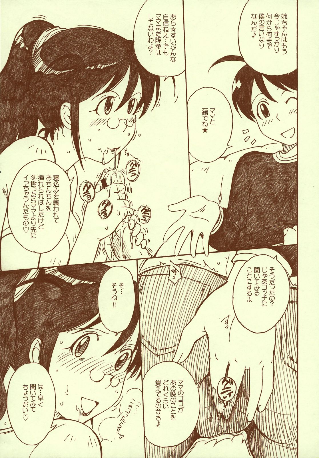 Kerorotic na Akifuyumono page 6 full