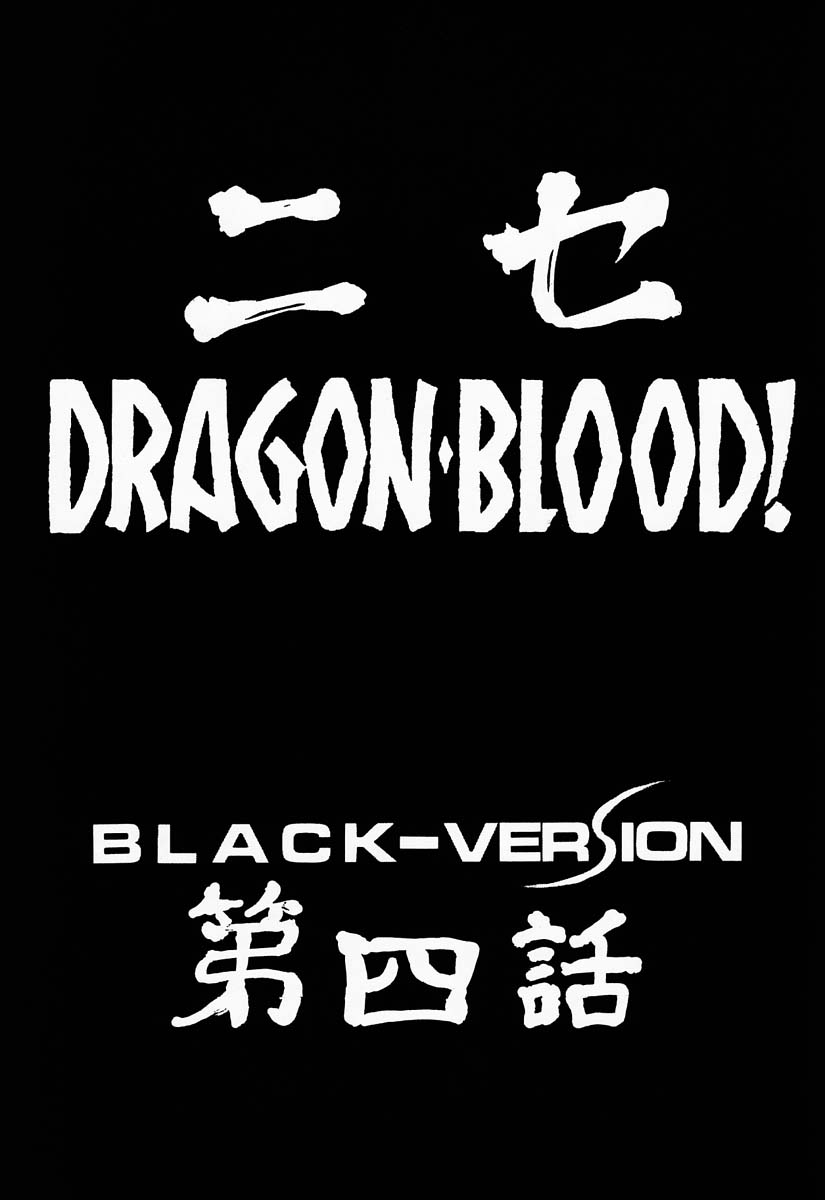 NISE Dragon Blood! 4 page 9 full