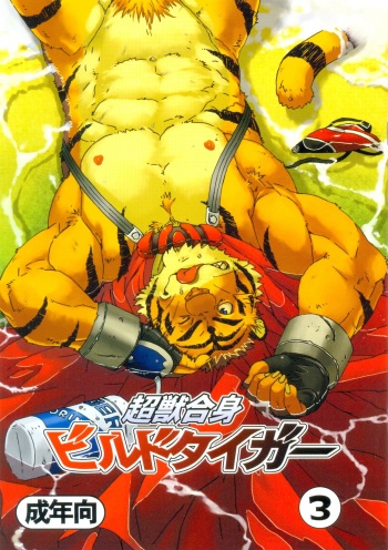 Choujuu Gasshin Build Tiger 3 cover
