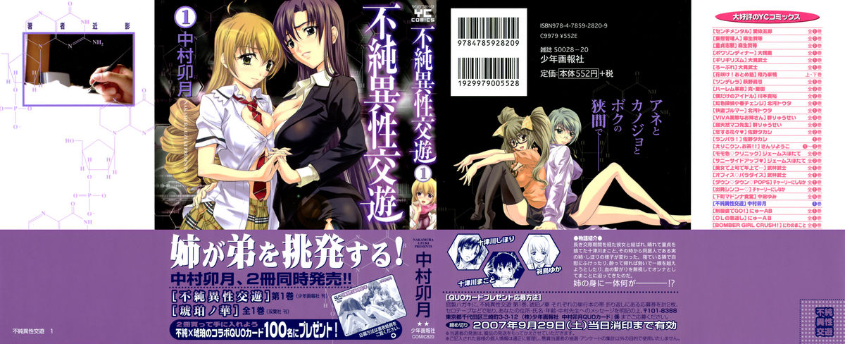 Fujun Isei Kouyuu 1 page 1 full