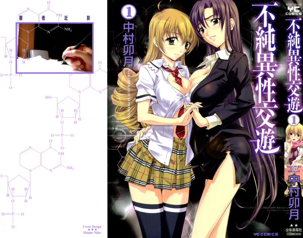 Fujun Isei Kouyuu 1 page 3 full