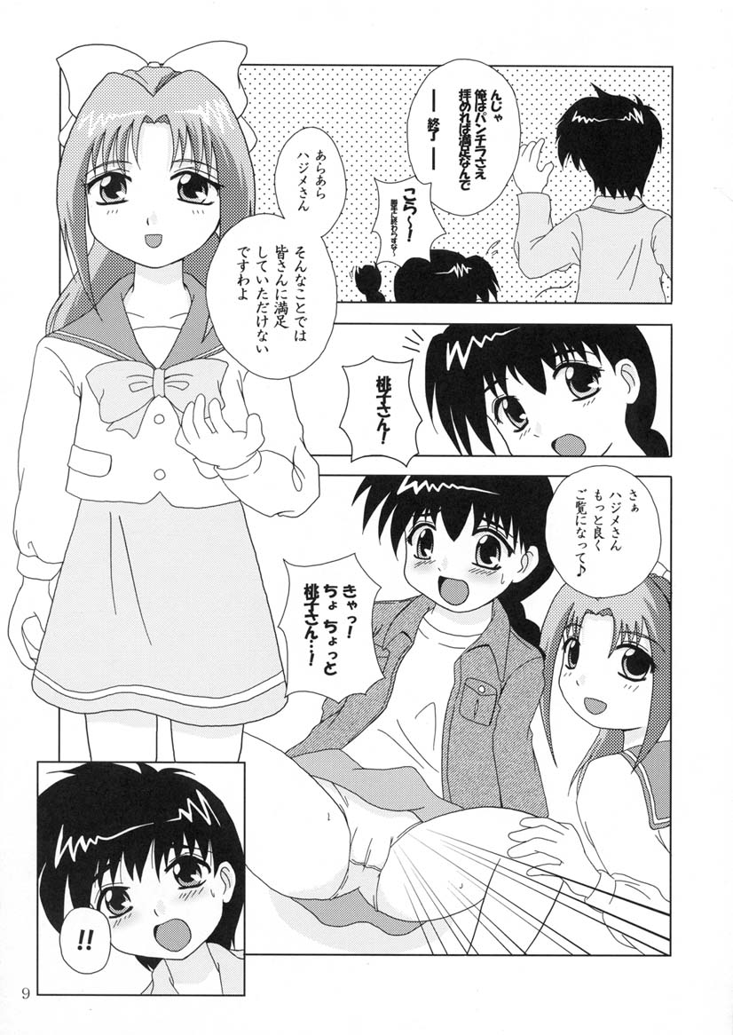 Kigatsukeba Labyrinth page 8 full