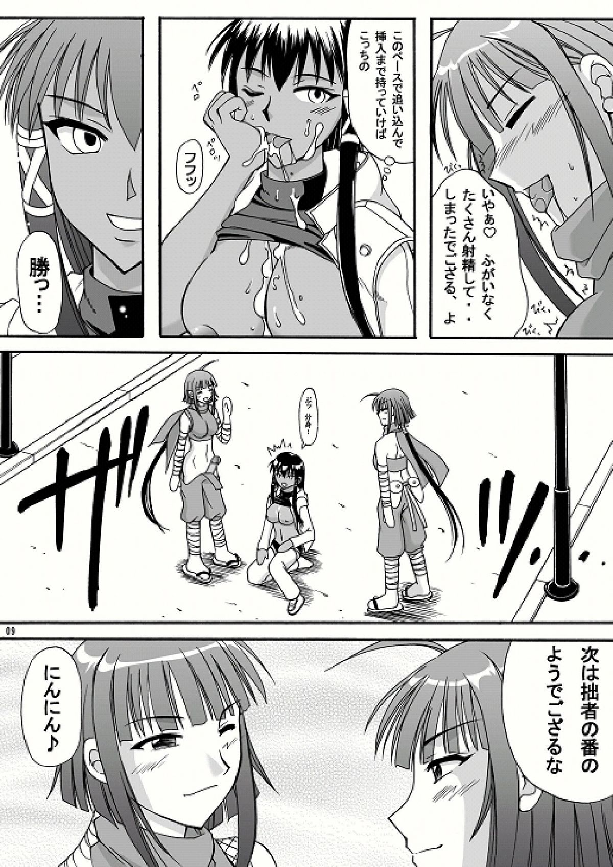 NINJA X GUNSLINGER page 9 full