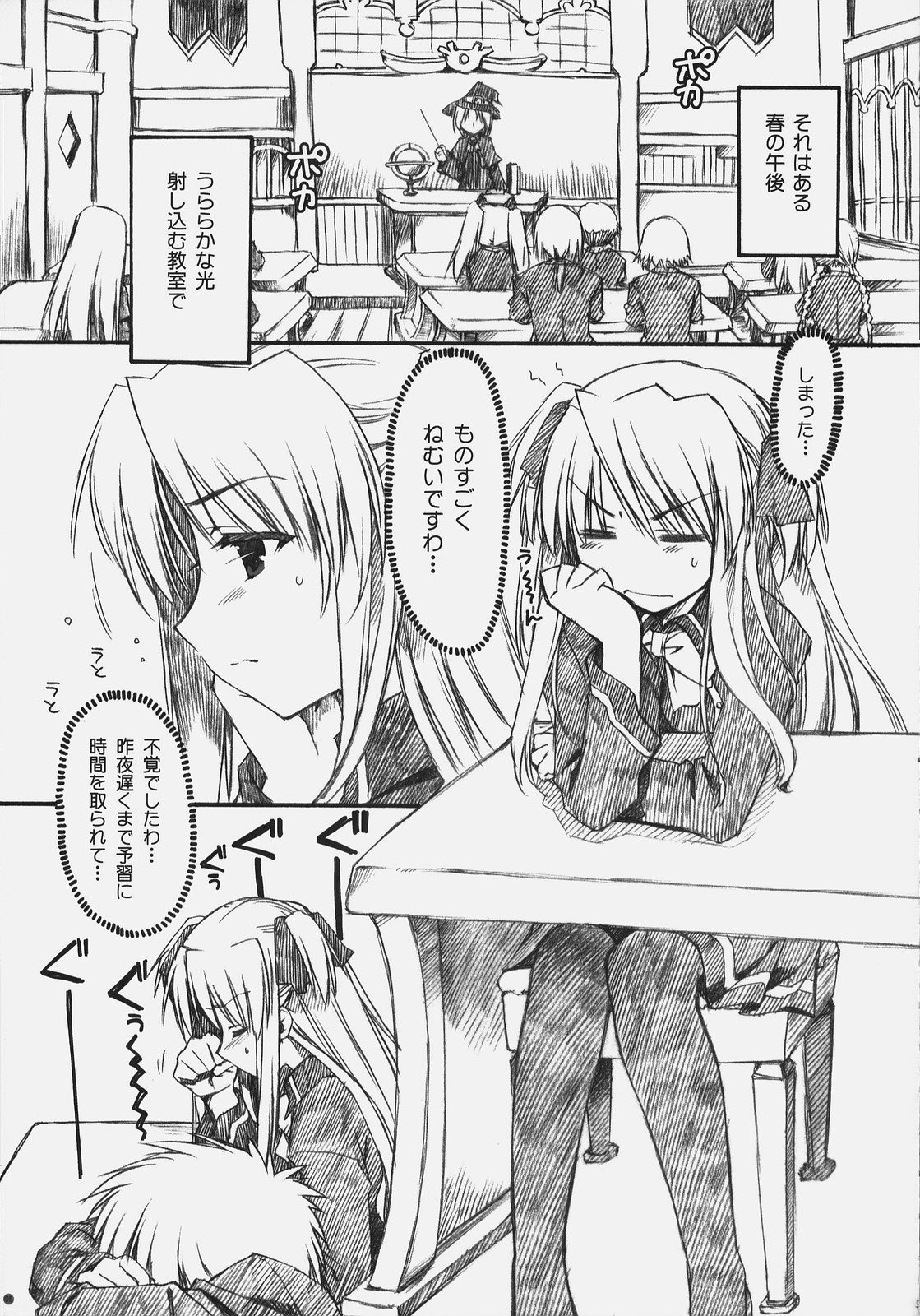 Naisho no Oshioki page 4 full