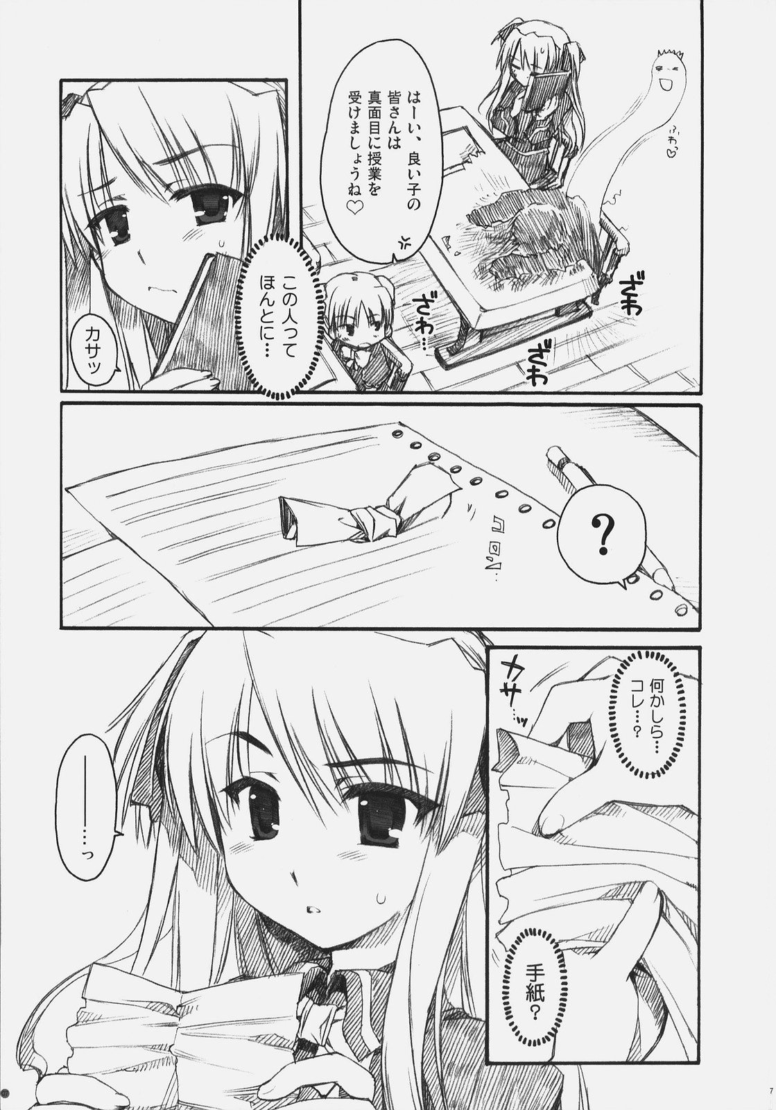 Naisho no Oshioki page 6 full
