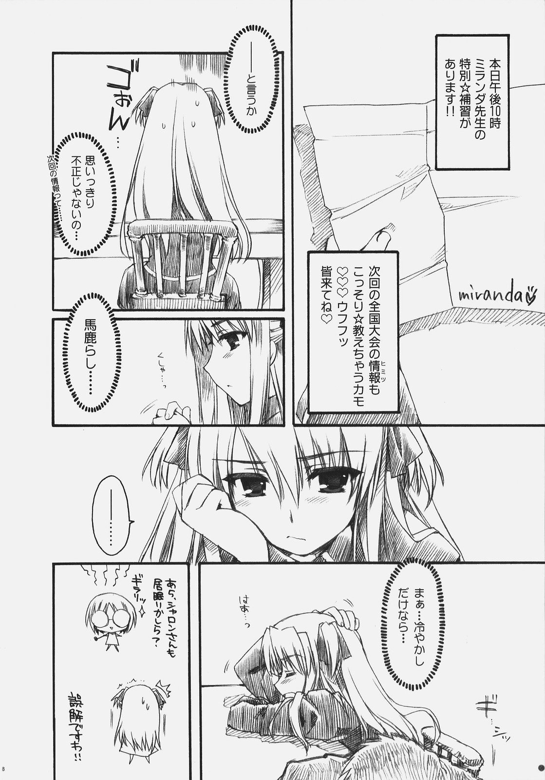 Naisho no Oshioki page 7 full