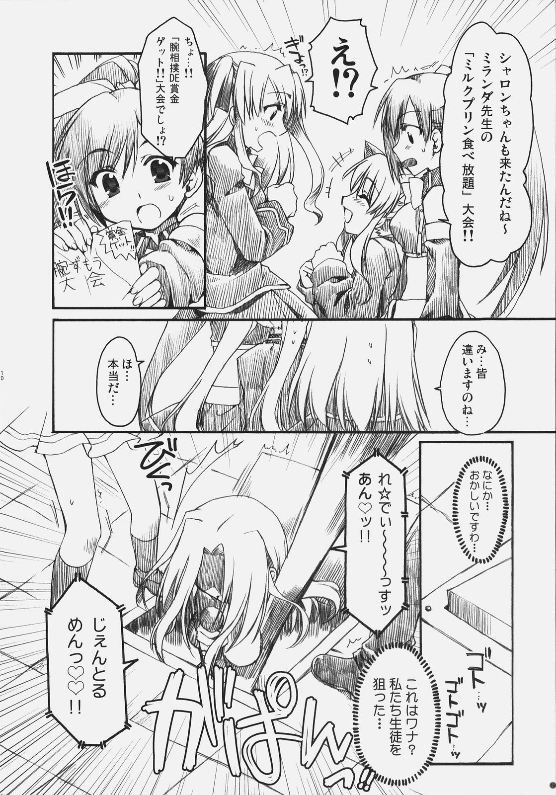 Naisho no Oshioki page 9 full