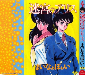 Meikyuu no Alice cover