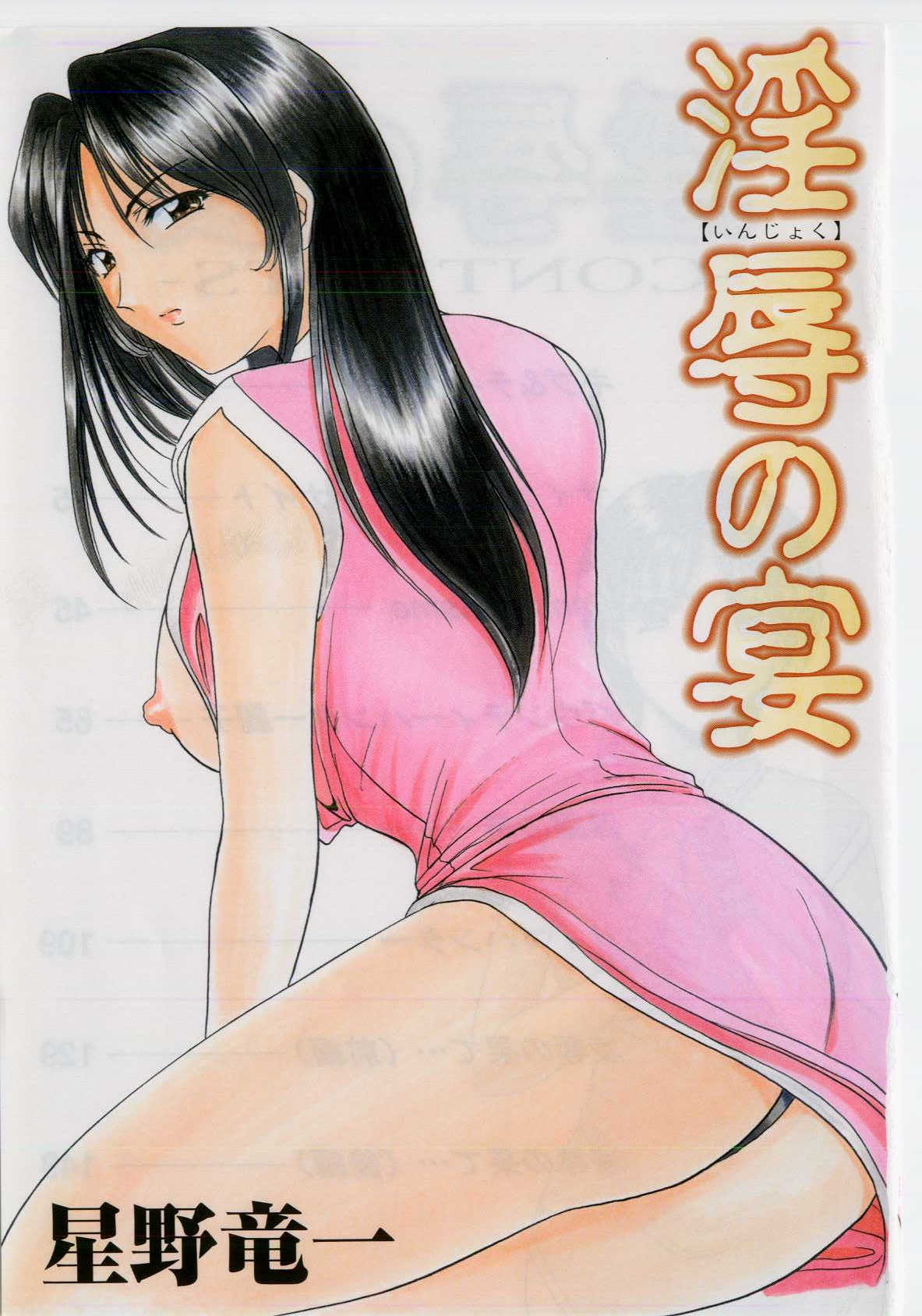 Injoku no Utage page 3 full