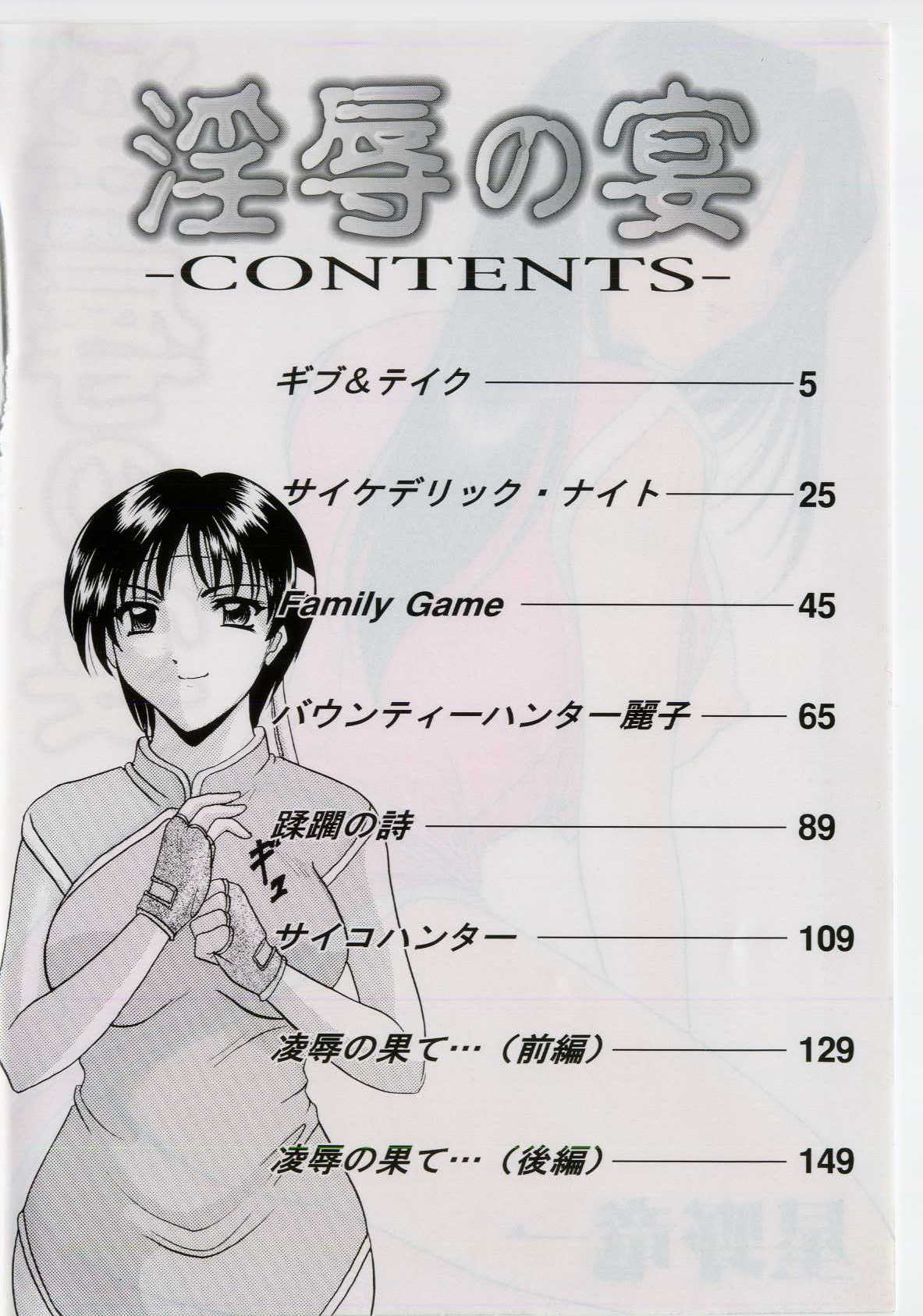 Injoku no Utage page 4 full