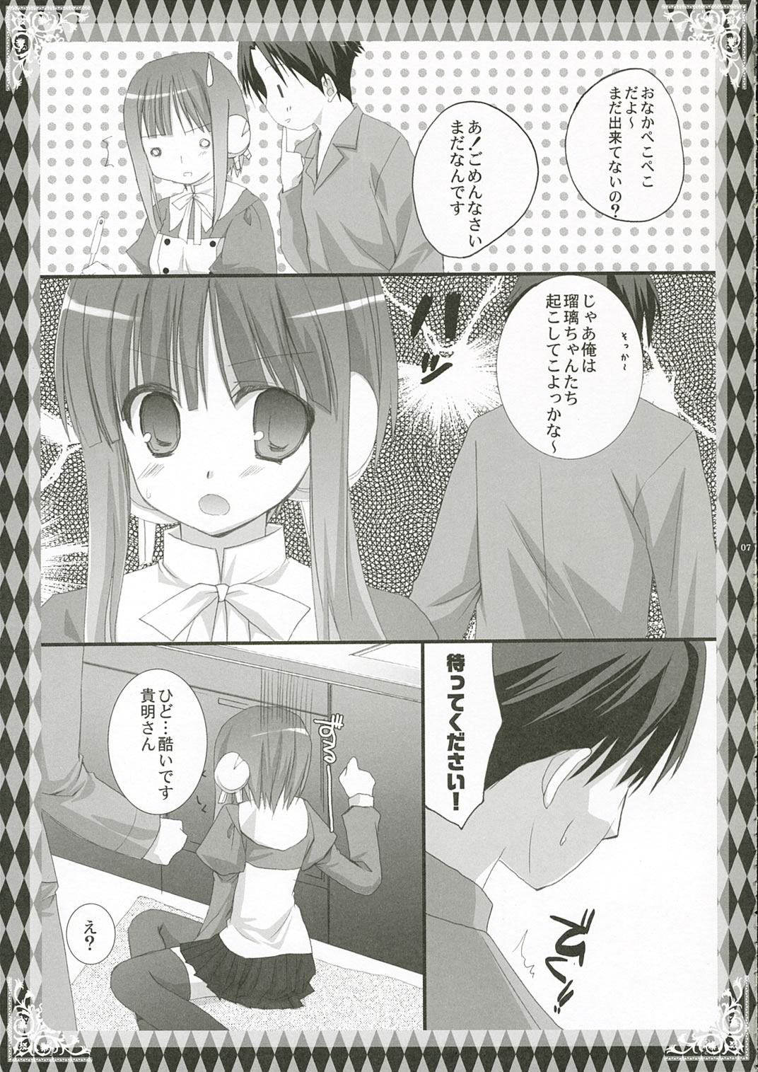Asa wa Ilfa-san!! page 6 full