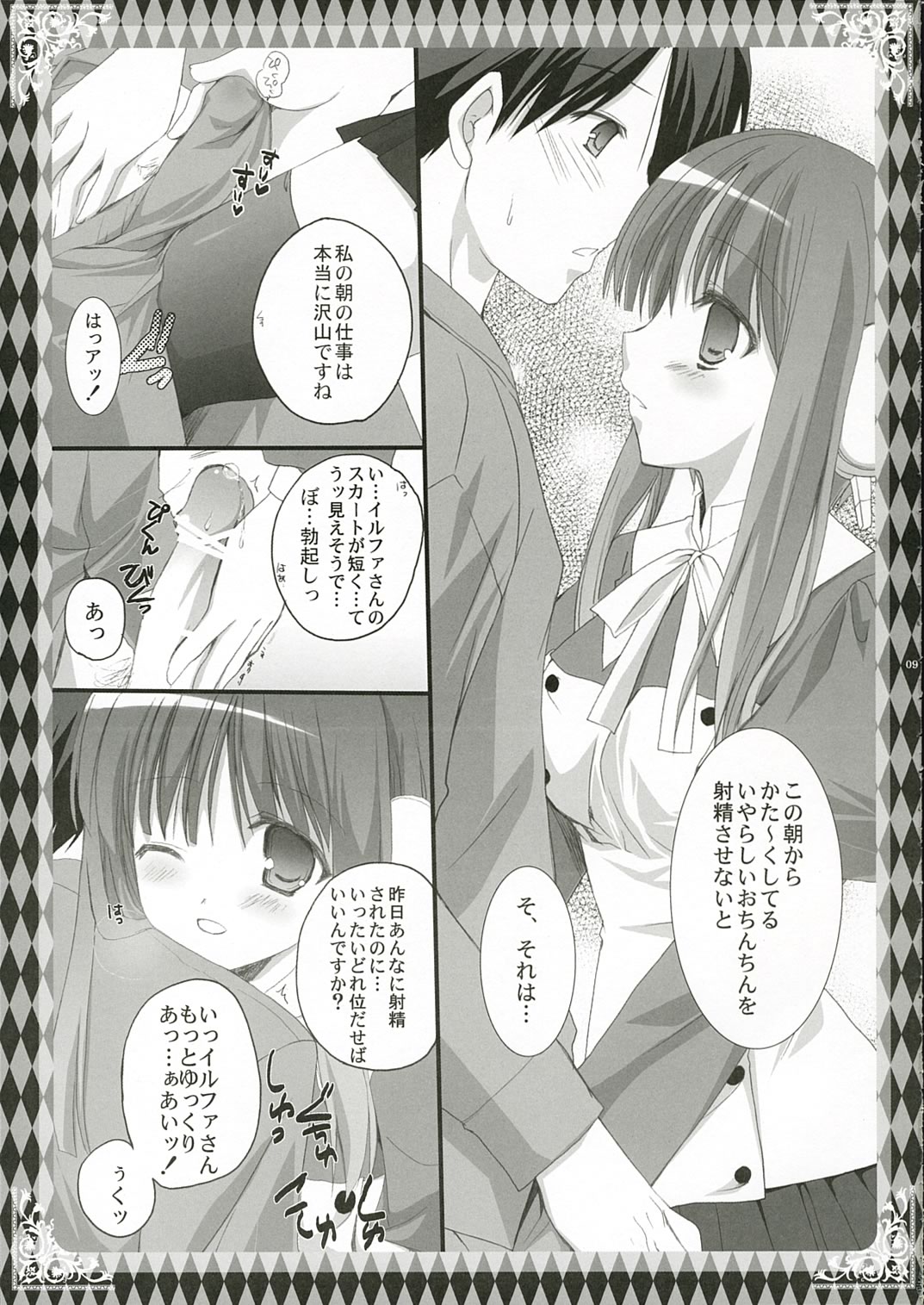 Asa wa Ilfa-san!! page 8 full