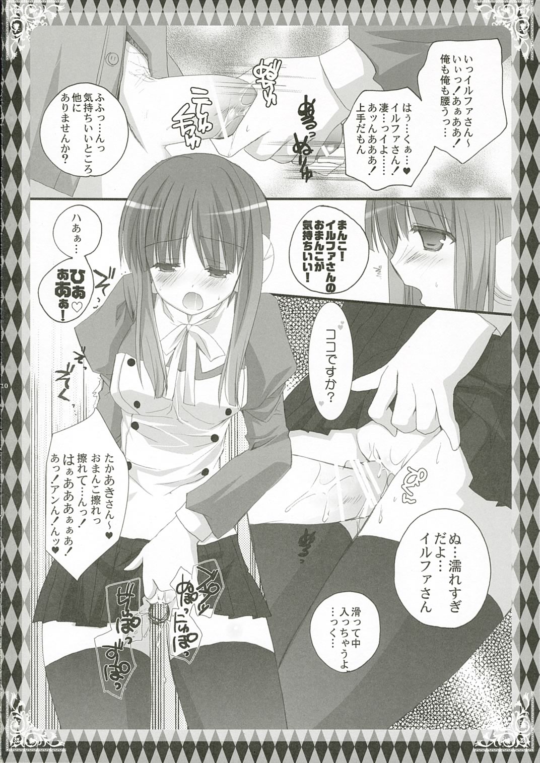 Asa wa Ilfa-san!! page 9 full
