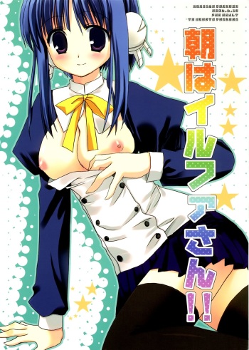 Asa wa Ilfa-san!! cover