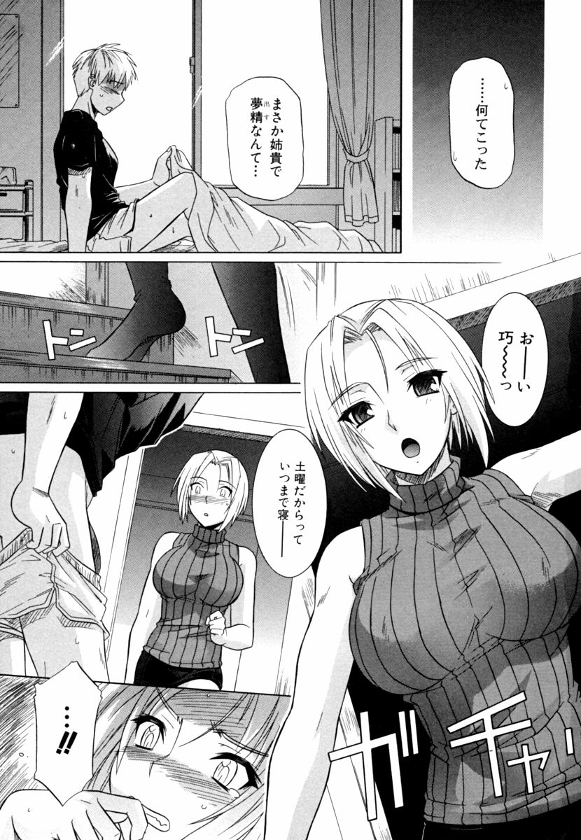 Ane no Mune - SISTER THE BUSTER page 7 full