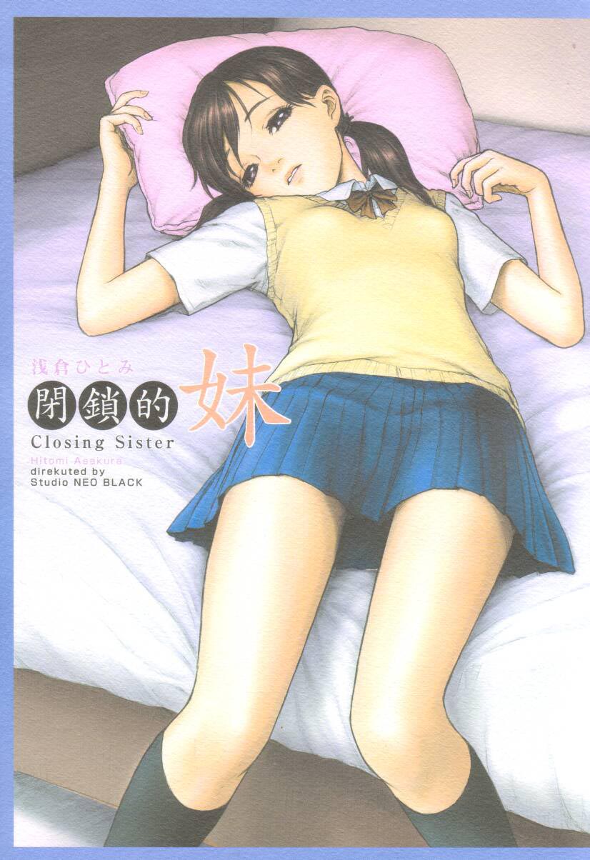Heisateki Imouto Asakura Hitomi | Closing Sister page 1 full