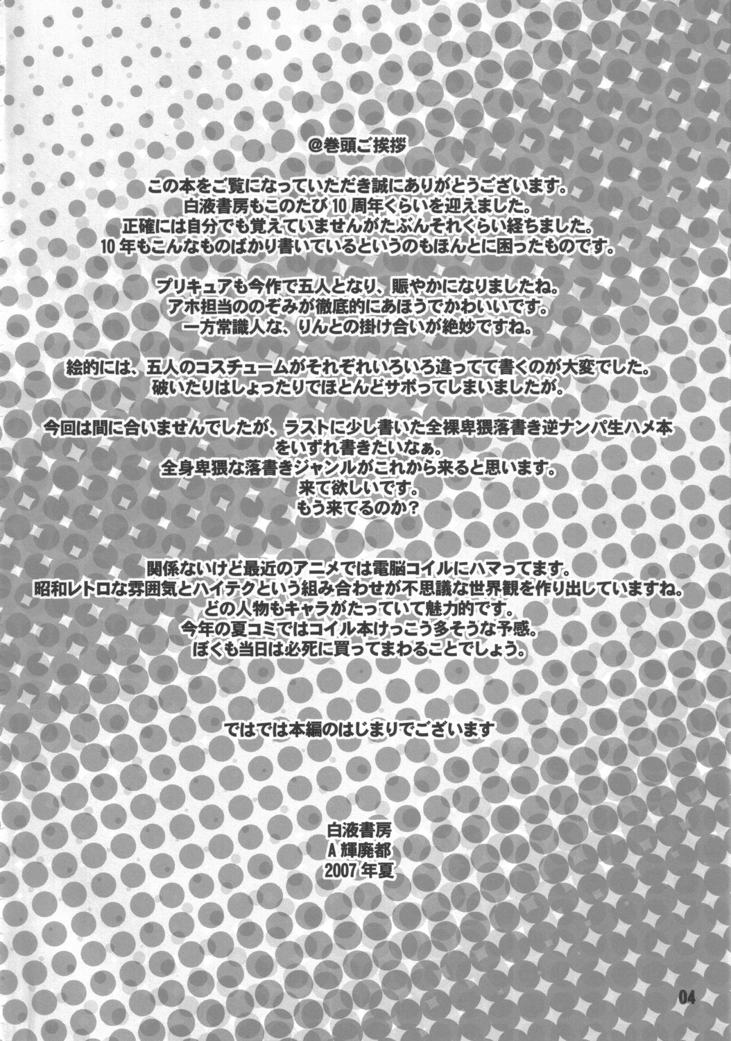 Puriketsu☆Five page 3 full