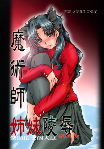 Majutsushi Shimai Ryoujoku - Rin no Shou - cover