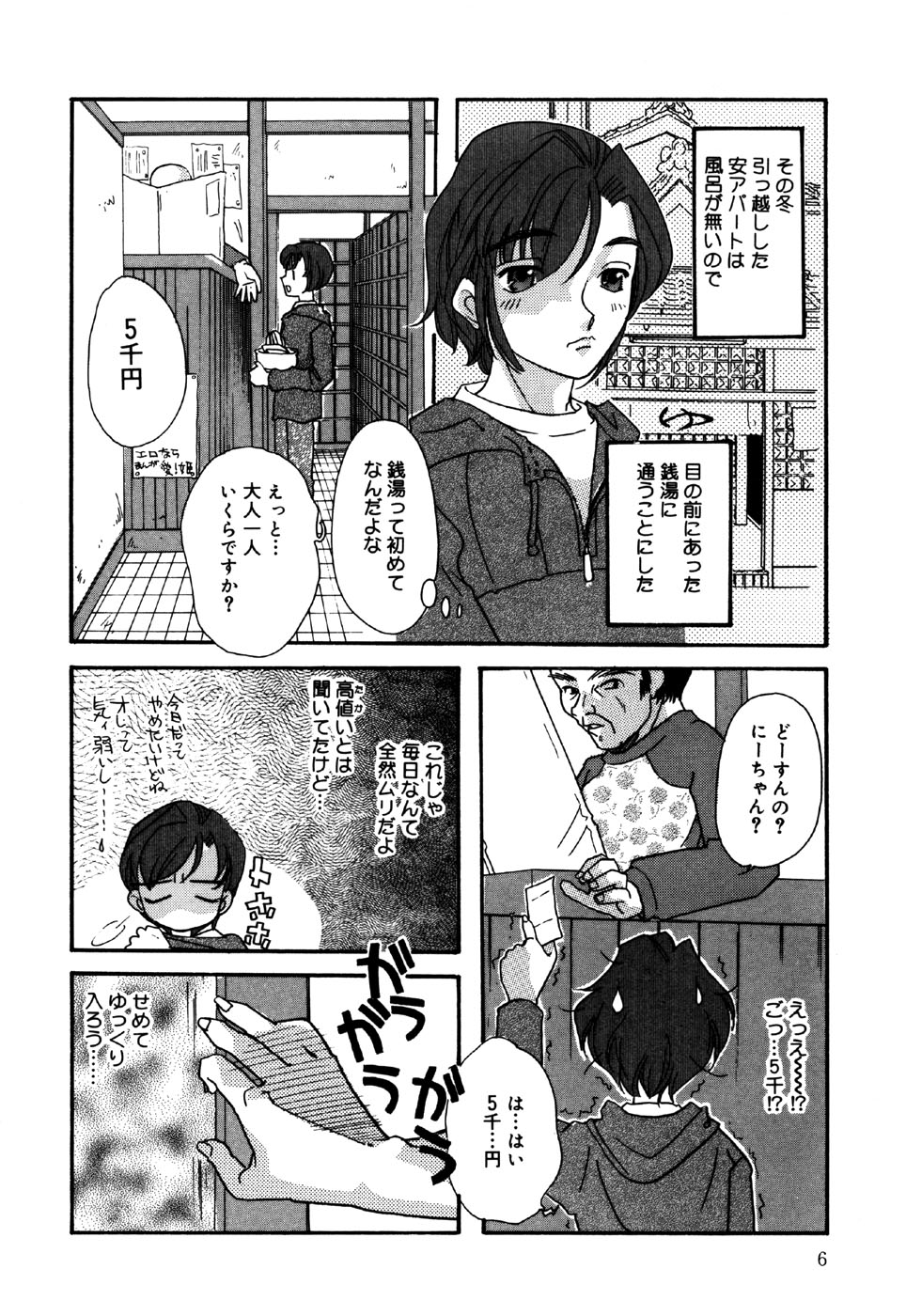 Little Pierce Vol.22 page 8 full