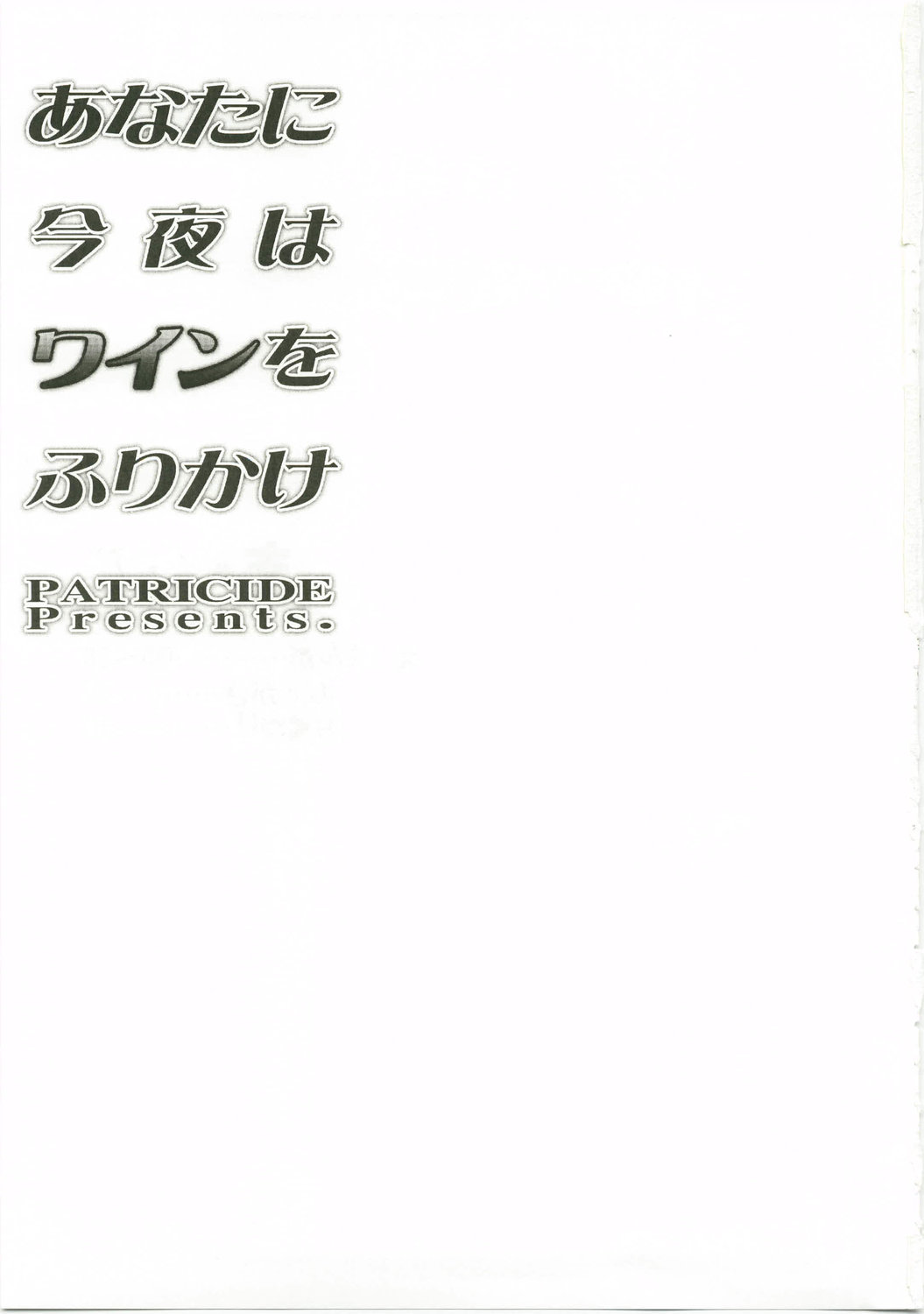 Anata ni Konya wa Wain o Furikake page 2 full