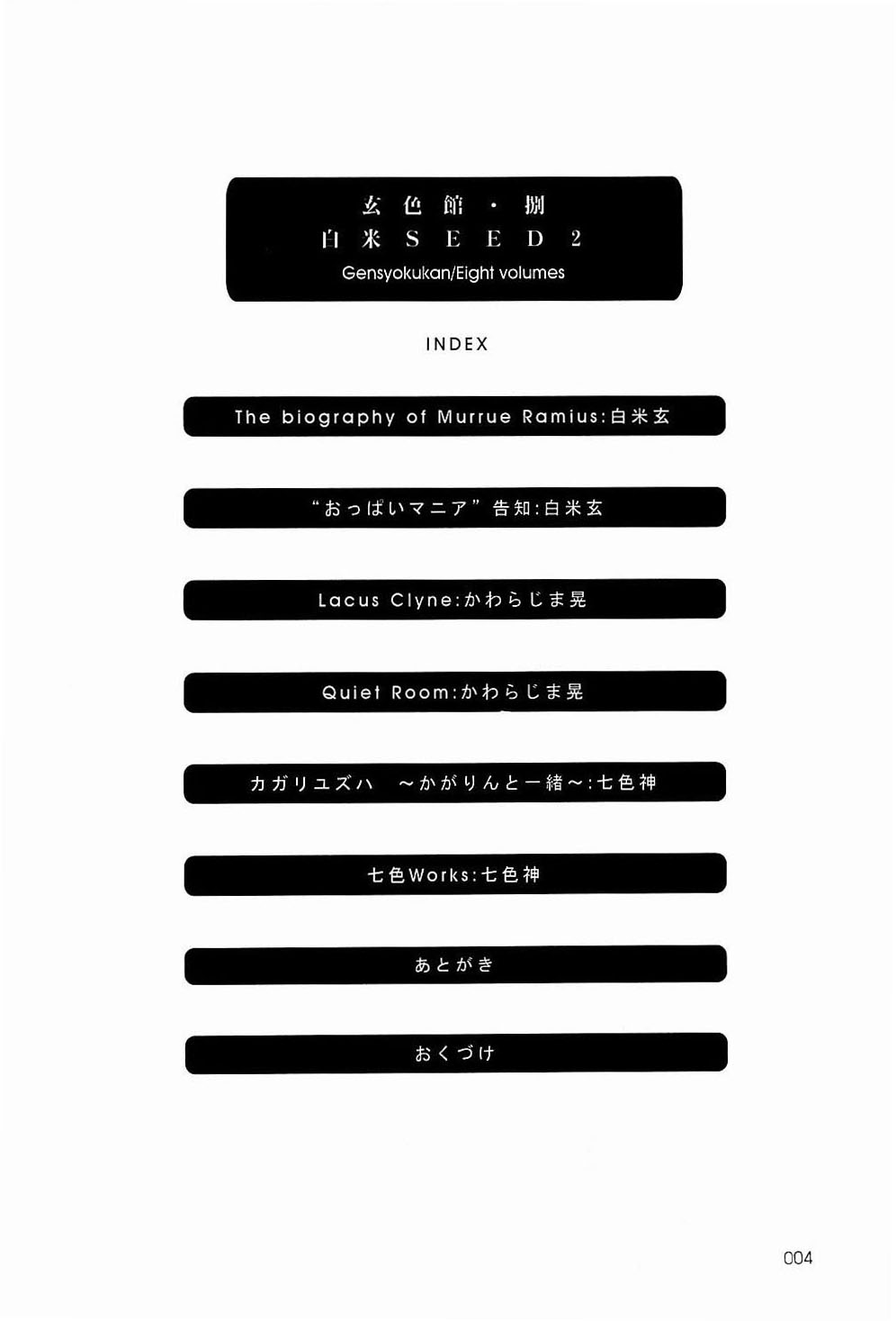 &amp; Henrei-kai  Gensyokukan Hatsu Hakumai Shido 2 RICE-SEED 2 page 3 full