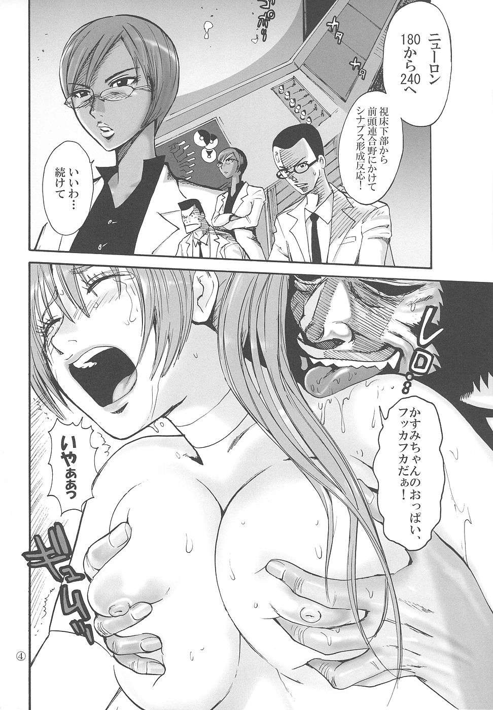 Kankin Ryoujoku Hana Kasumi page 6 full