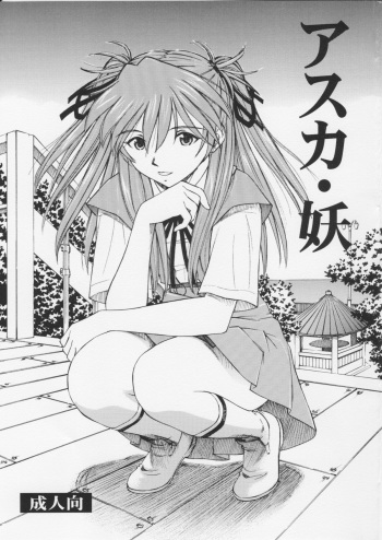 Asuka You cover