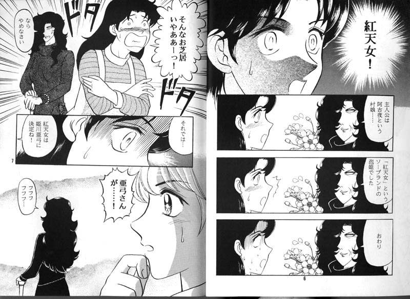 Glass no Kamen? page 3 full