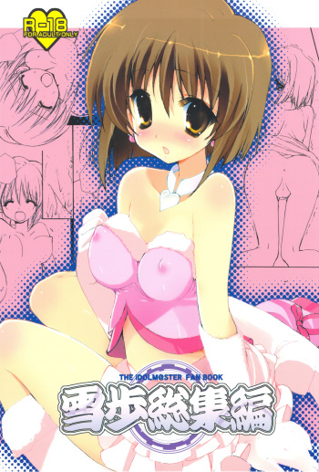 Yukiho Soushuuhen cover