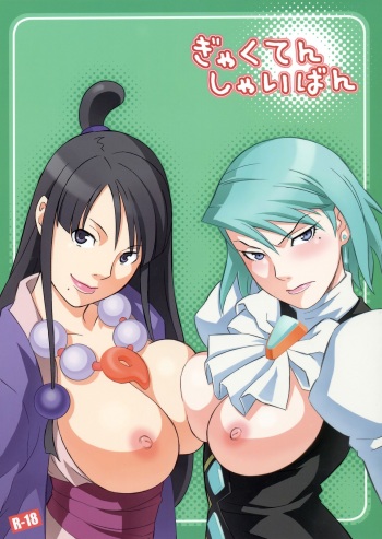 Gyakuten Shaiban cover