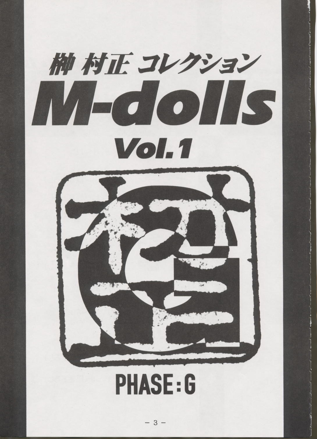 M-Dolls I Phase G page 2 full