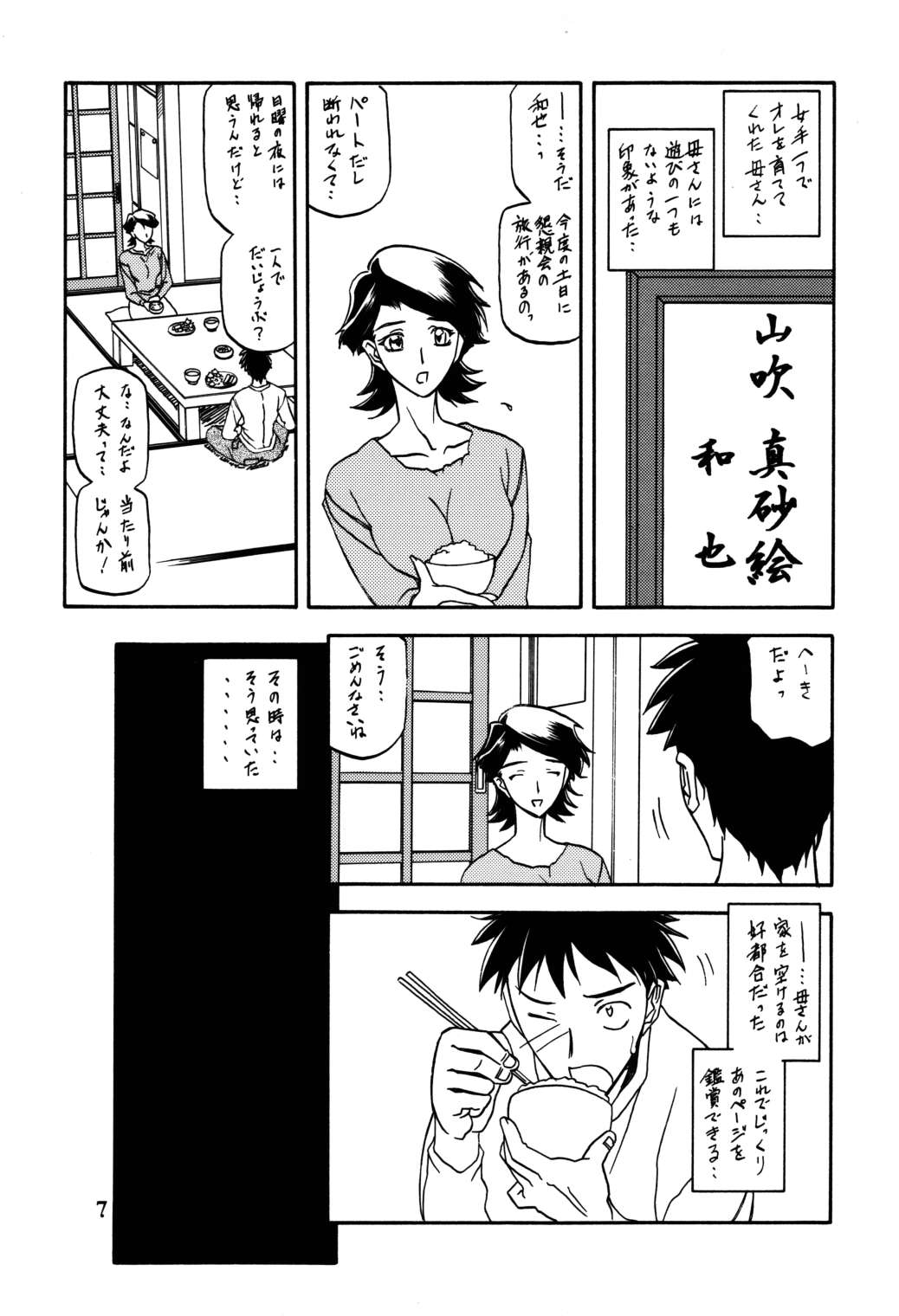 Akebi no Mi - Masae page 6 full