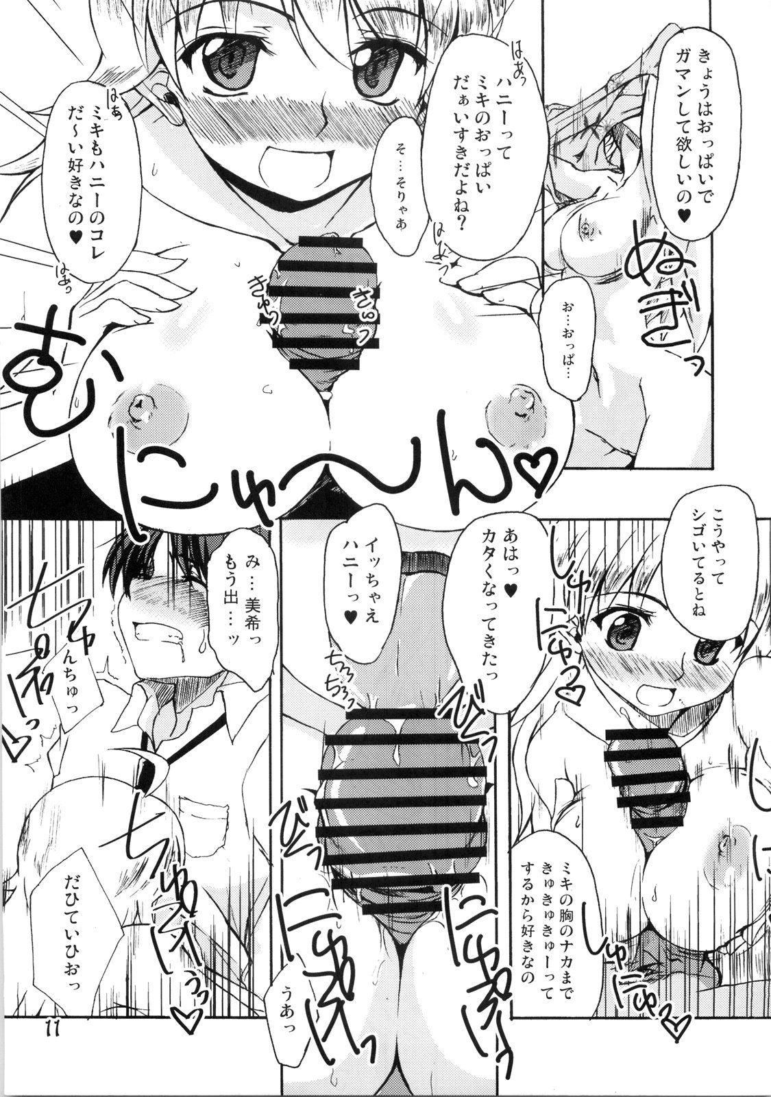 Purupuru future page 10 full