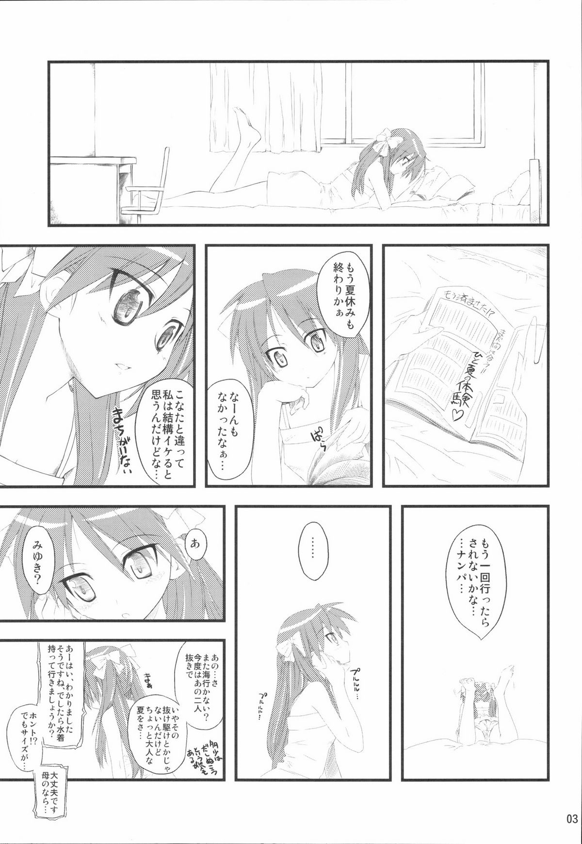 Natsu in Summer page 2 full