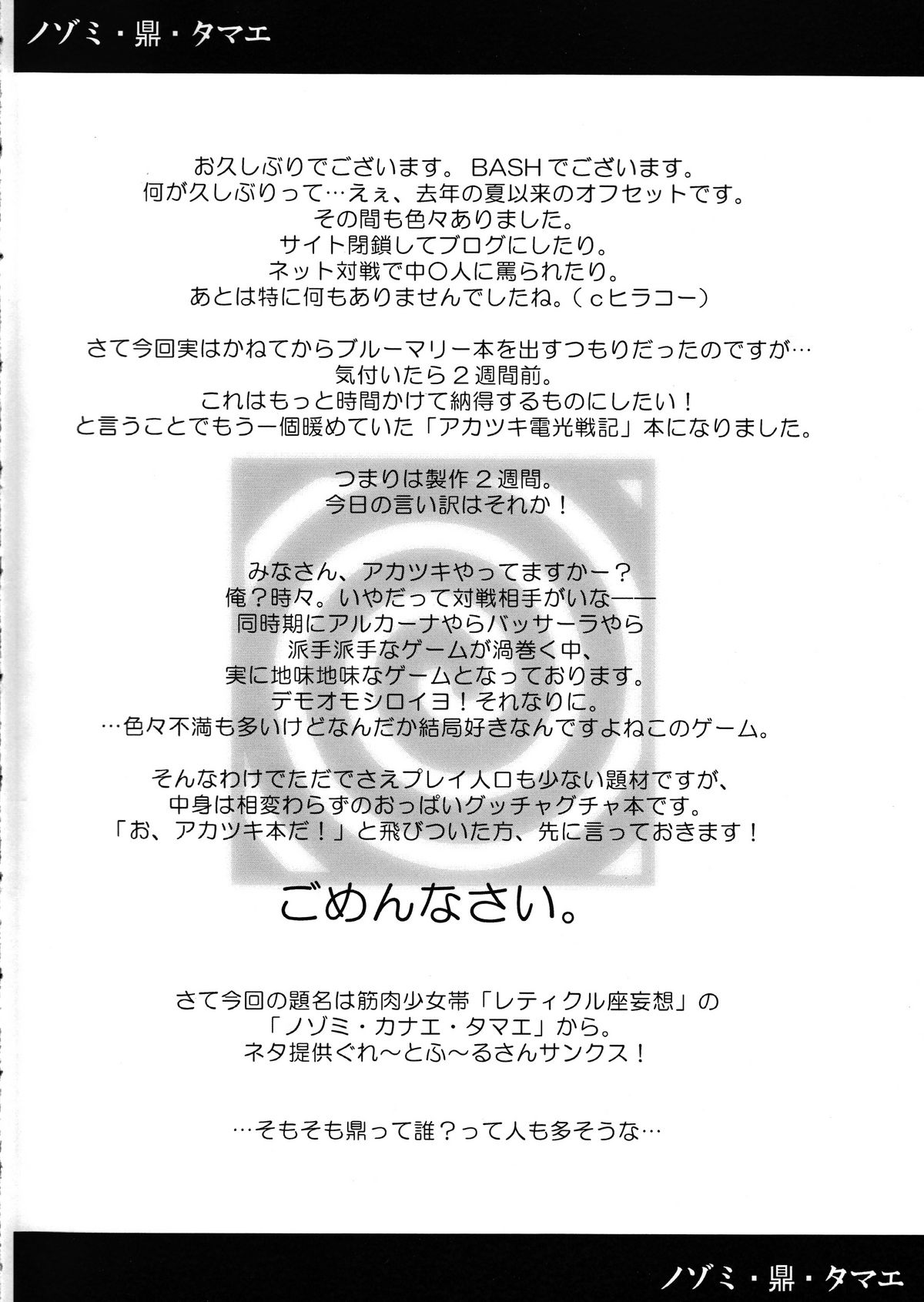 Nozomi Kanae Tamae page 3 full